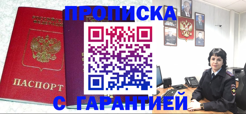 прописка от собственника в Кабардино-Балкарии