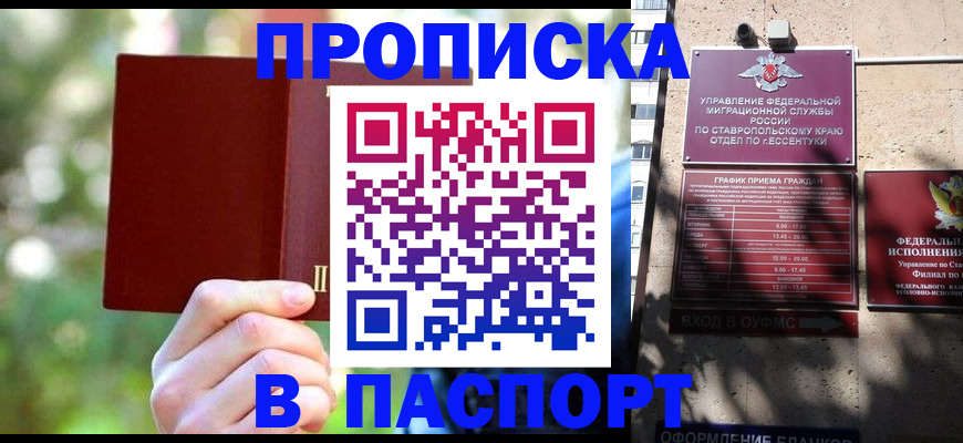 временная регистрация надежно в Кабардино-Балкарии